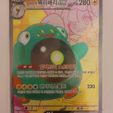 모야모의 찌리배리 ex sr sv9 카드