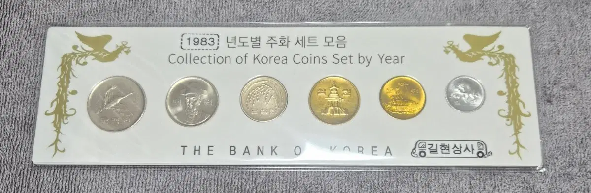 1983년 5종 주화 세트