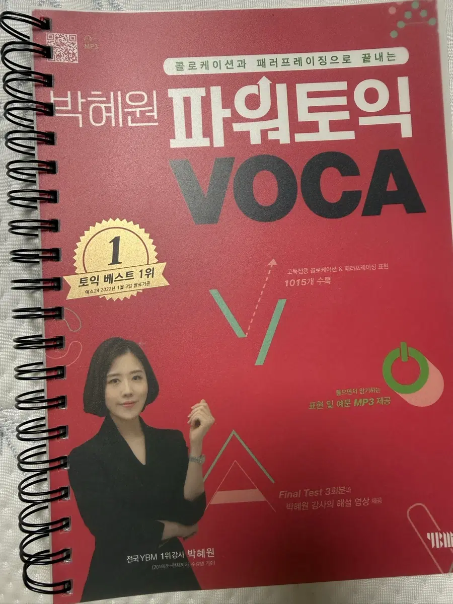 박혜원 파워토익 voca