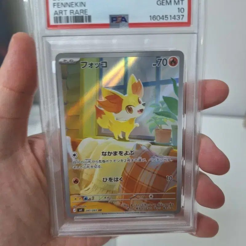 포켓몬카드 푸호꼬AR psa10