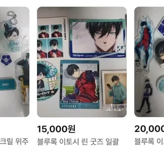 블루록 이토시 린 굿즈 일괄(+)
