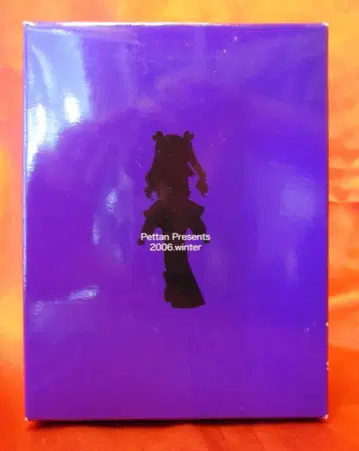 뽀요욘록 뽀요욘록 x 미야가와 타케 PettanPresents 2006 winter