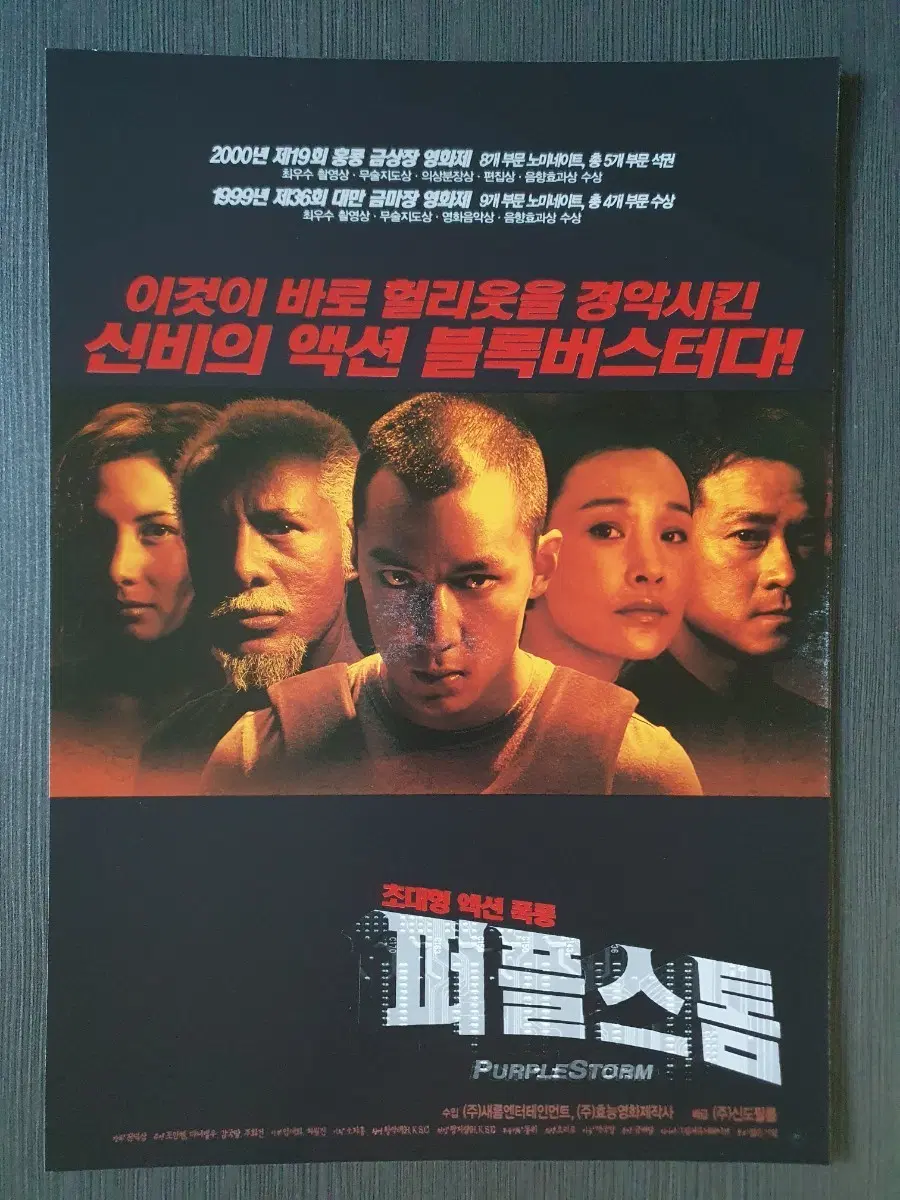 퍼플 스톰 영화 전단지 팜플렛 A4