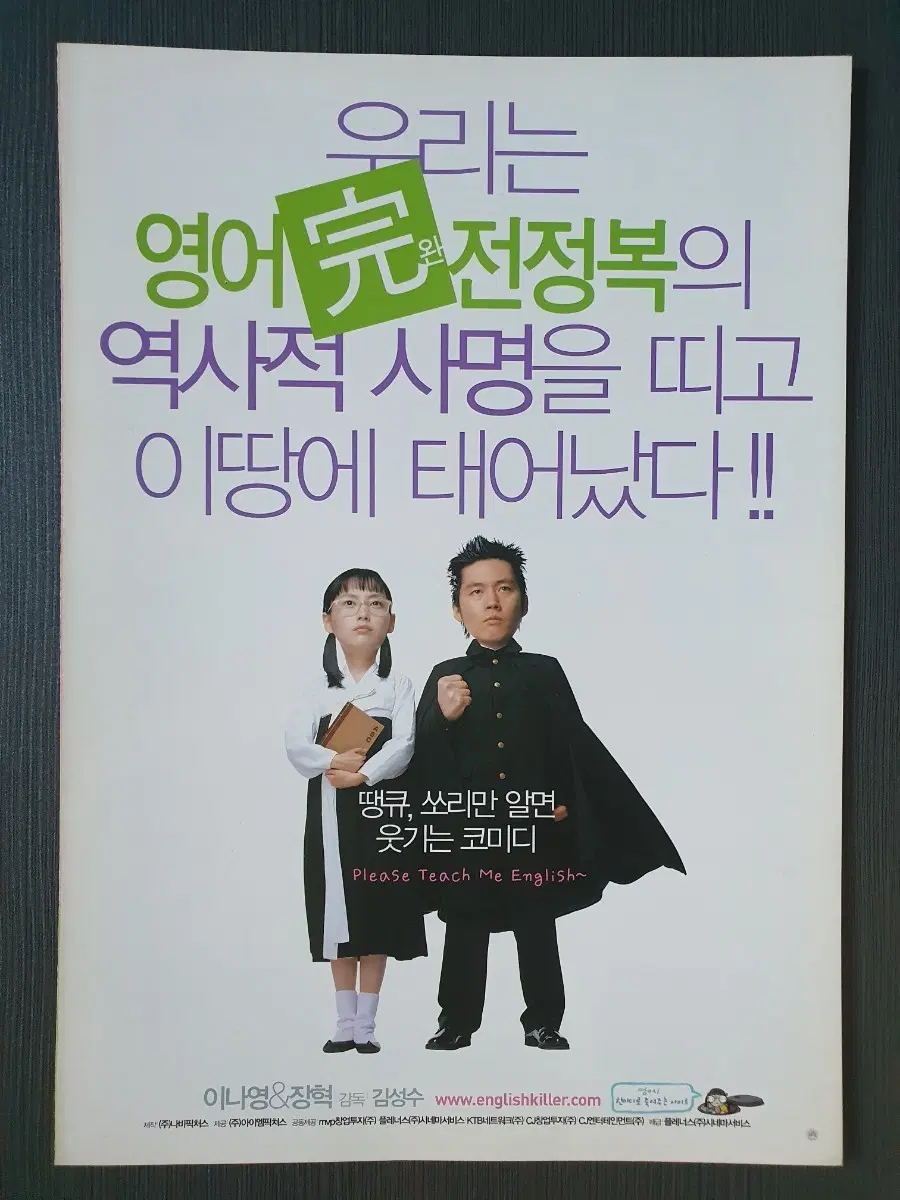 한국 영화 영어완전정복 전단지 팜플렛 2단접이 A4 이나영 장혁