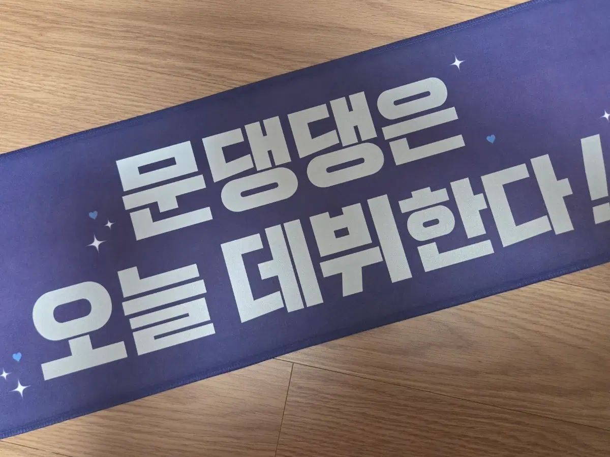 [데못죽] 데뷔 못하면 죽는 병 걸림 박문대 슬로건