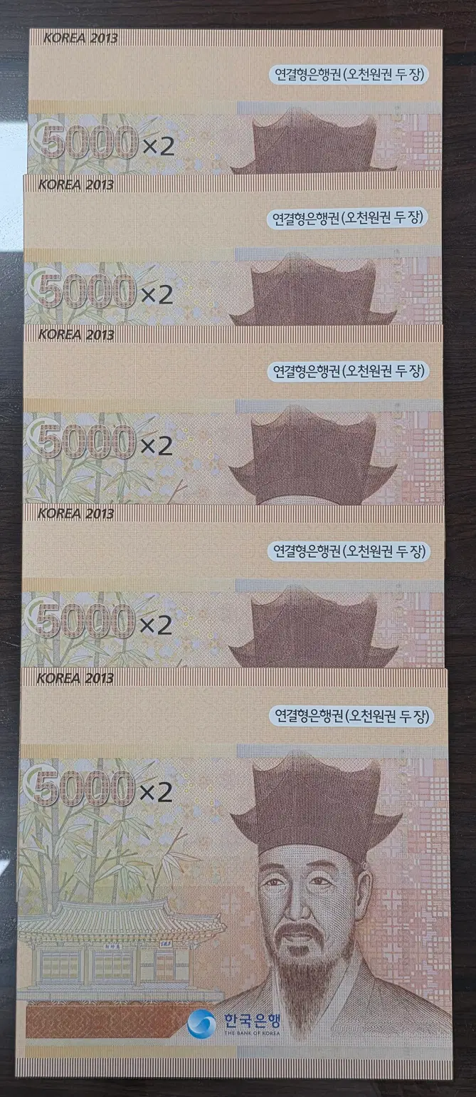한국은행 마오천원 5차 5,000원 2매연결권(2013년발행 2차 판매분) 5개일괄