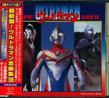 특촬물 CD 최신반 울트라맨 전곡집 '98