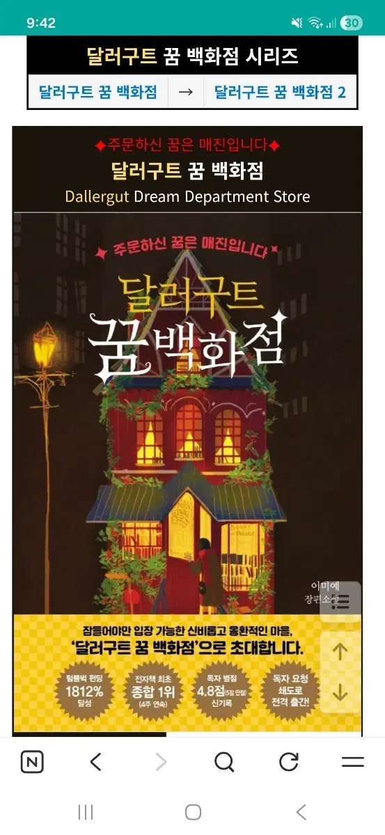 달러구트 꿈 백화점