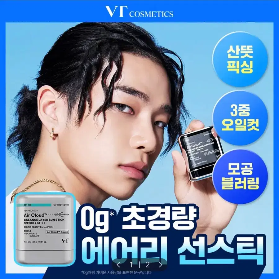 [미개봉/새상품] VT 피디알엔 에어 클라우드 밸런스 레이어 선스틱 14.5g