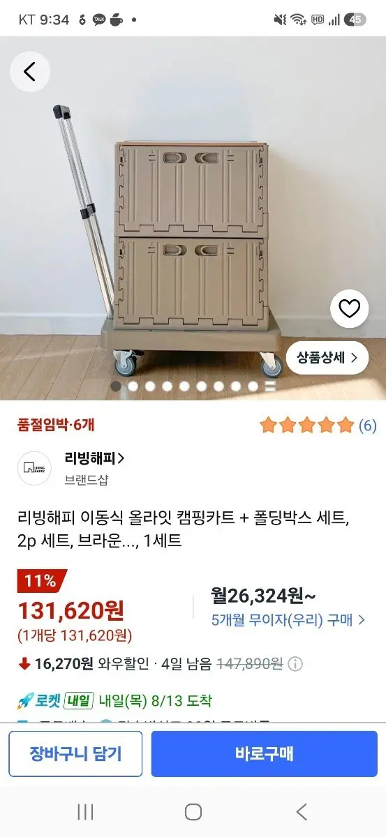 리빙해피 이동식 올라잇 캠핑카트 폴딩박스 세트