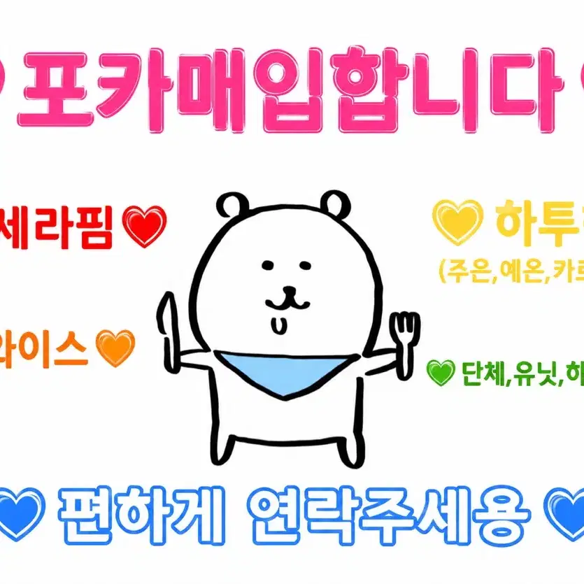 10장이상 포카매입합니다
