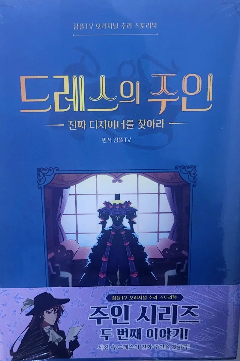 (미개봉2+개봉1) 잠뜰TV 주인 시리즈 3권 도서(책)