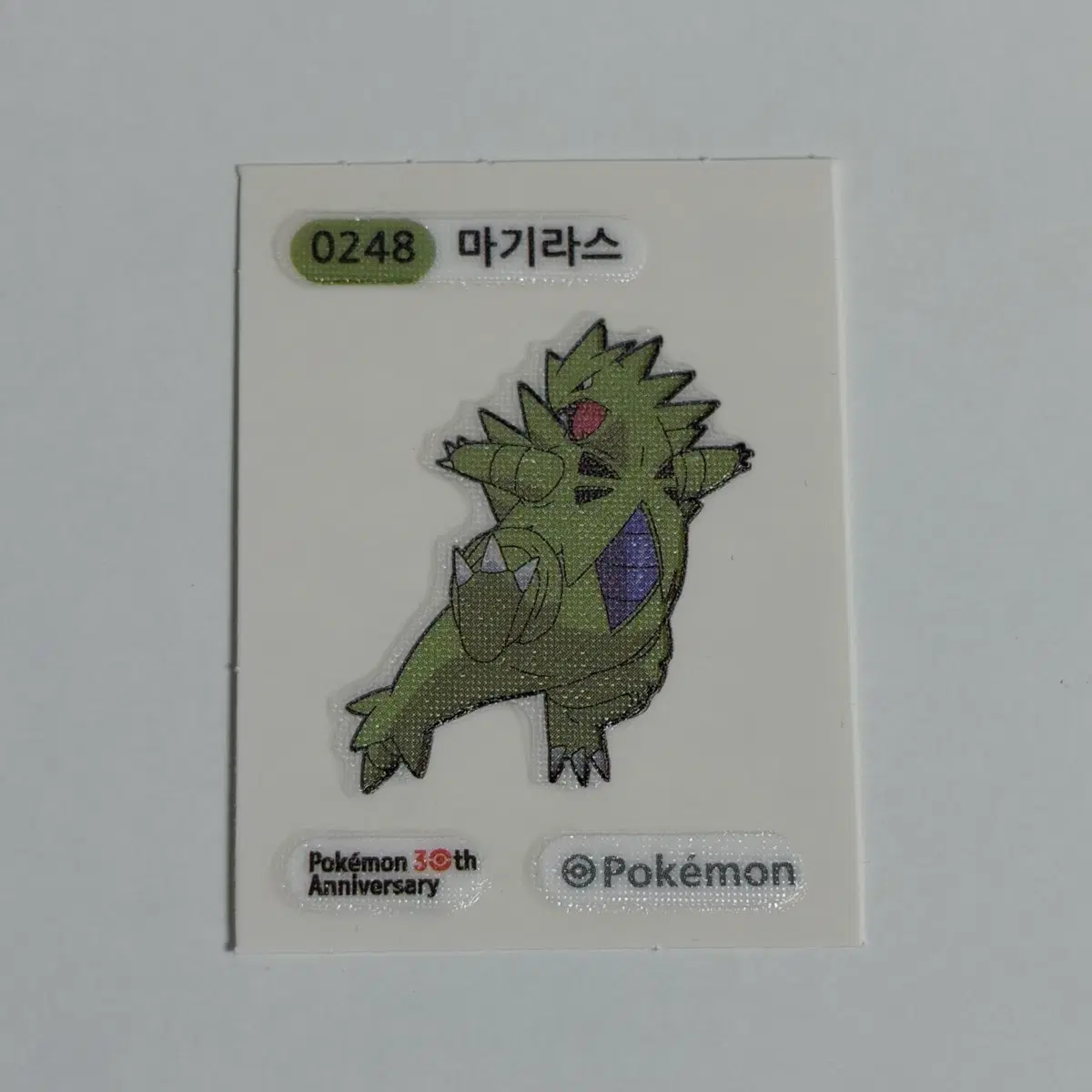 포켓몬스터 0248 마기라스 30주년 띠부씰 판매