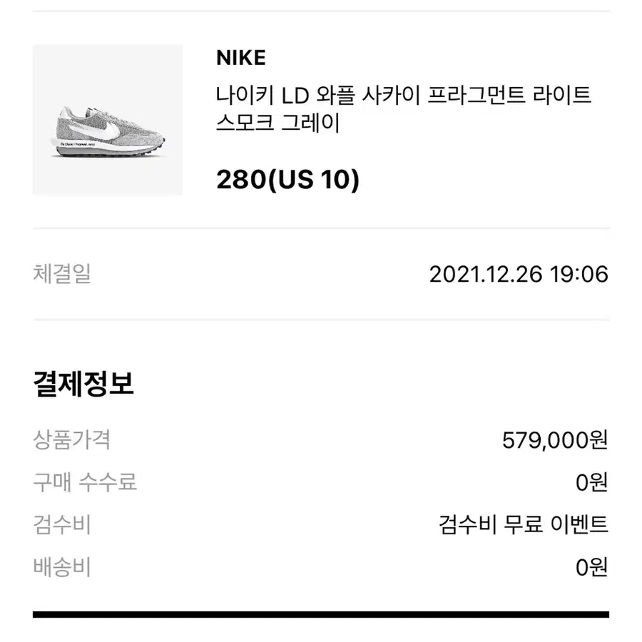 나이키 LD 와플 사카이 프라그먼트 라이트 스모크 그레이