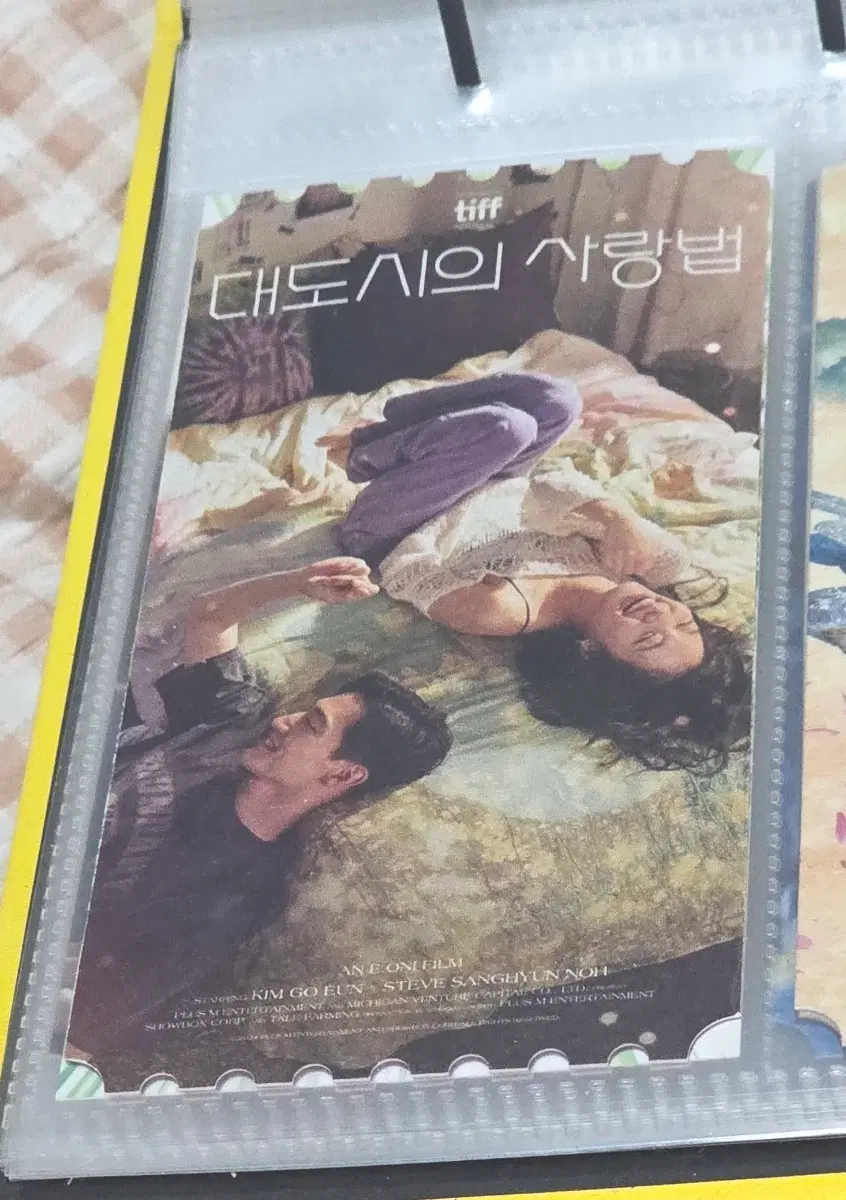 대도시의 사랑법 오리지널티켓