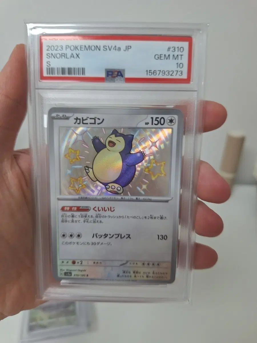 포켓몬 TCG 잠만보 S 샤이니 트레져 psa10