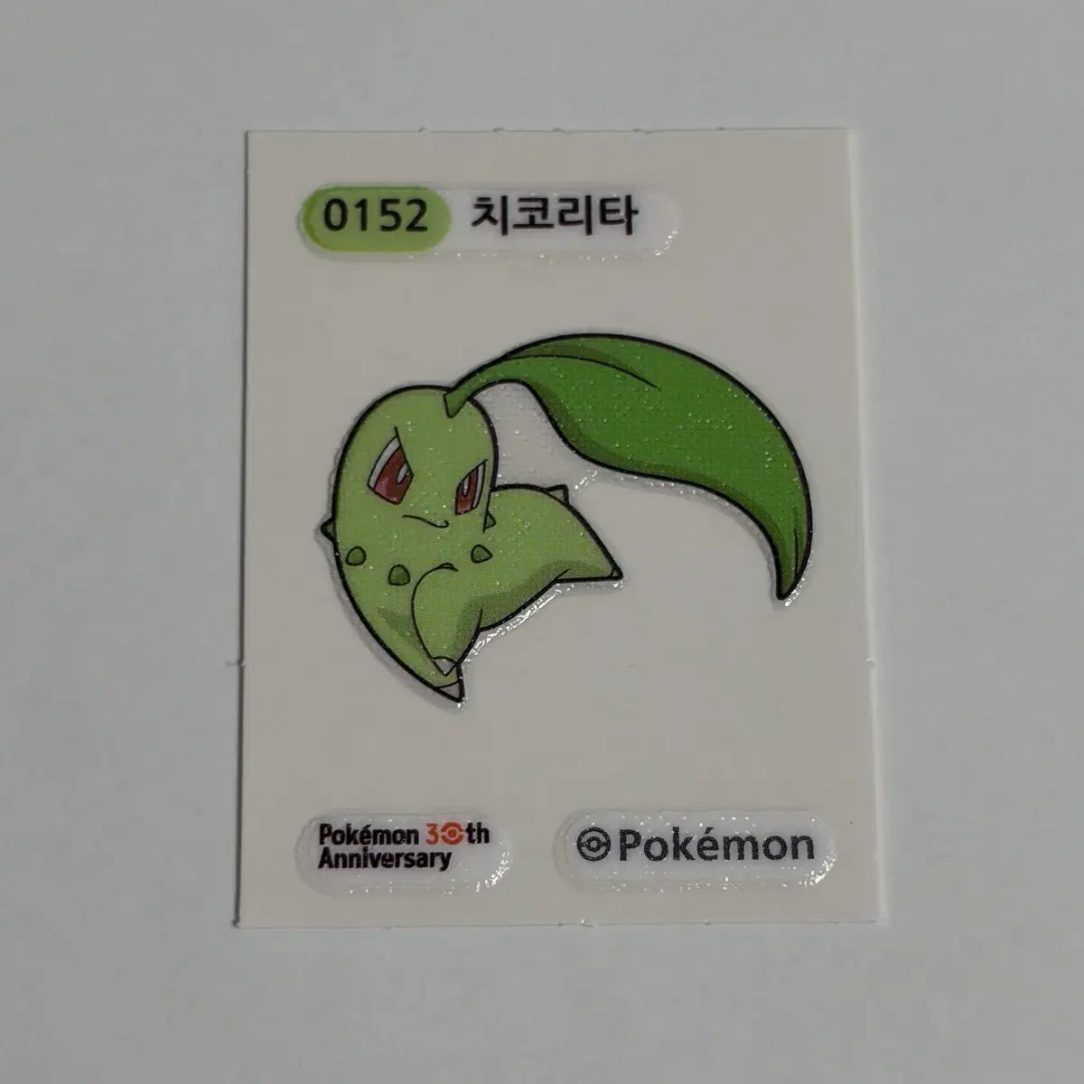 포켓몬스터 0152 치코리타 30주년 띠부씰 판매