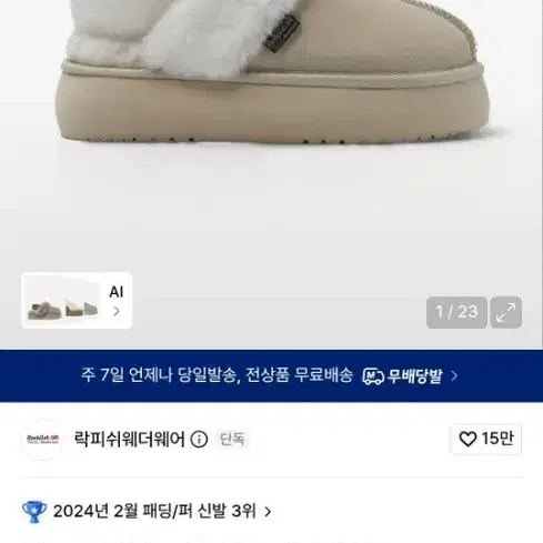 락피쉬웨더웨어 클라우디 플랫폼 퍼 슬랭백