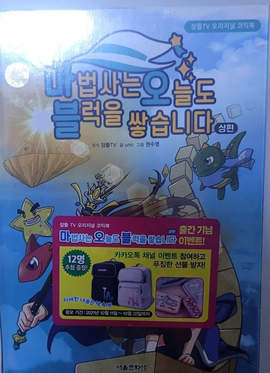 (미개봉) 잠뜰TV 마오블 도서(책) 2권(상,하)
