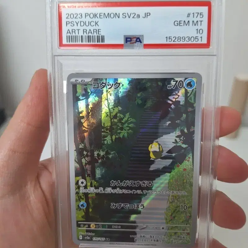 포켓몬카드 고라파덕AR psa10