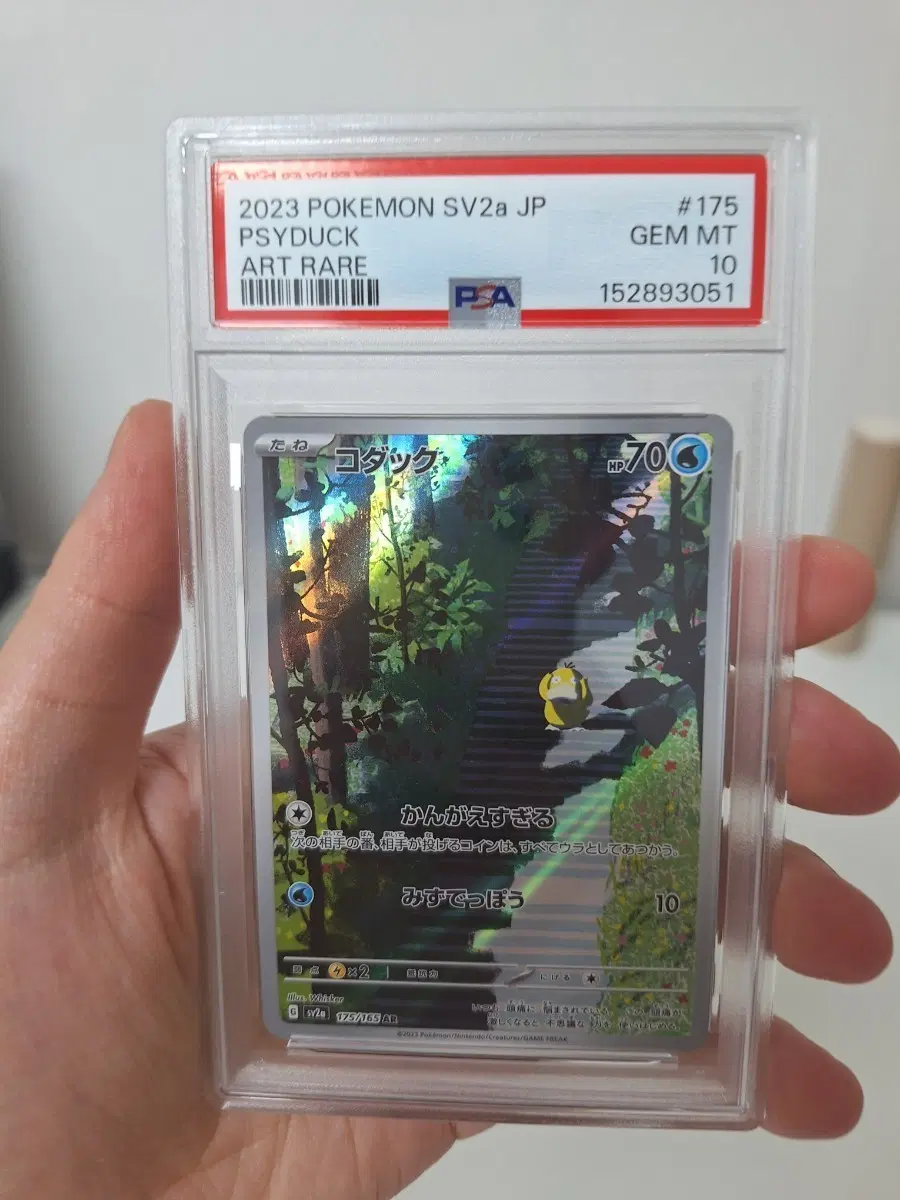 포켓몬카드 고라파덕AR psa10