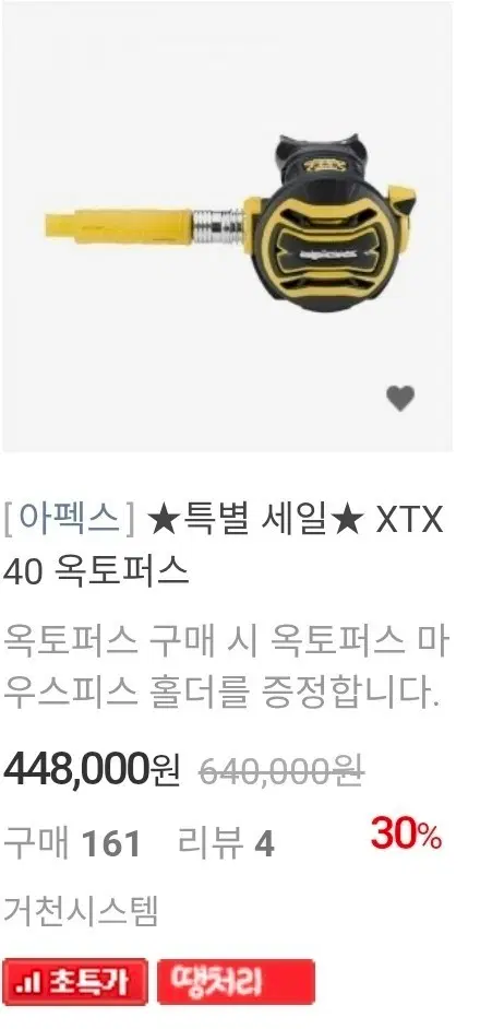 새상품)아펙스 XTX40 옥토퍼스