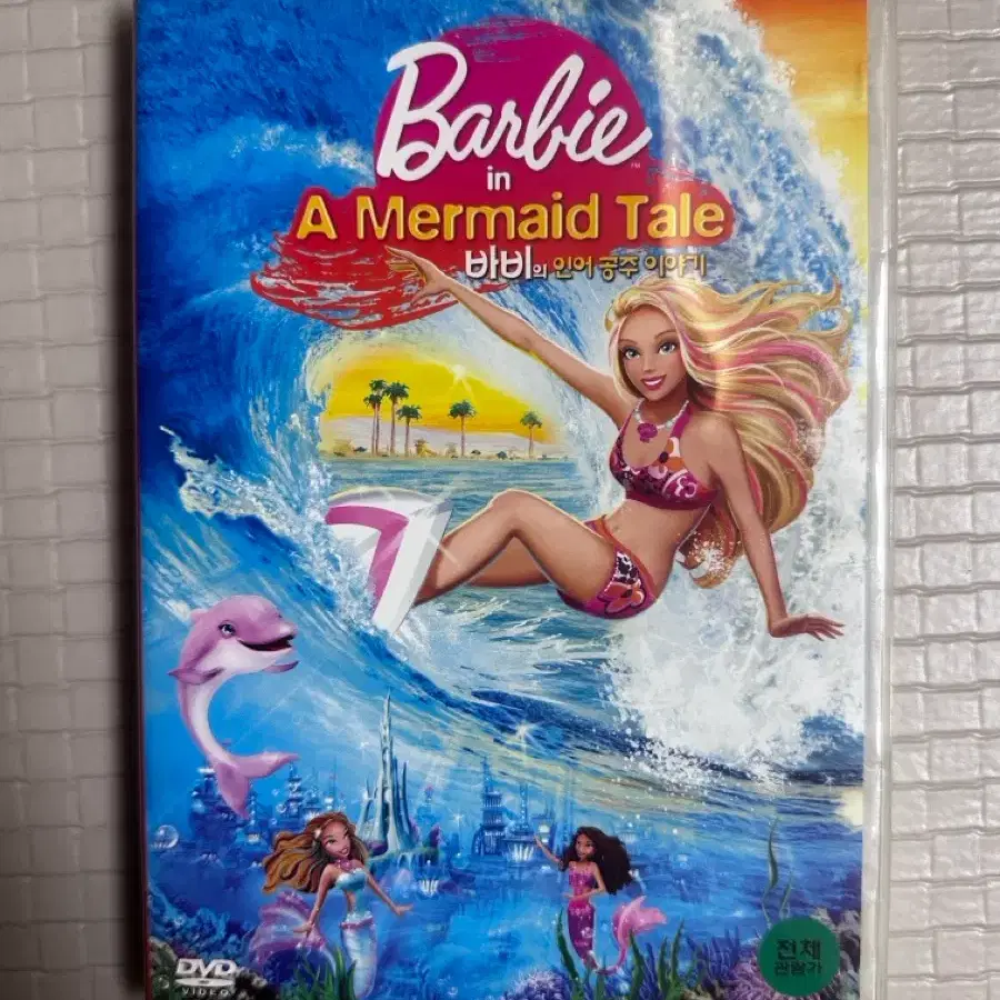 바비의 인어공주 이야기 dvd 1