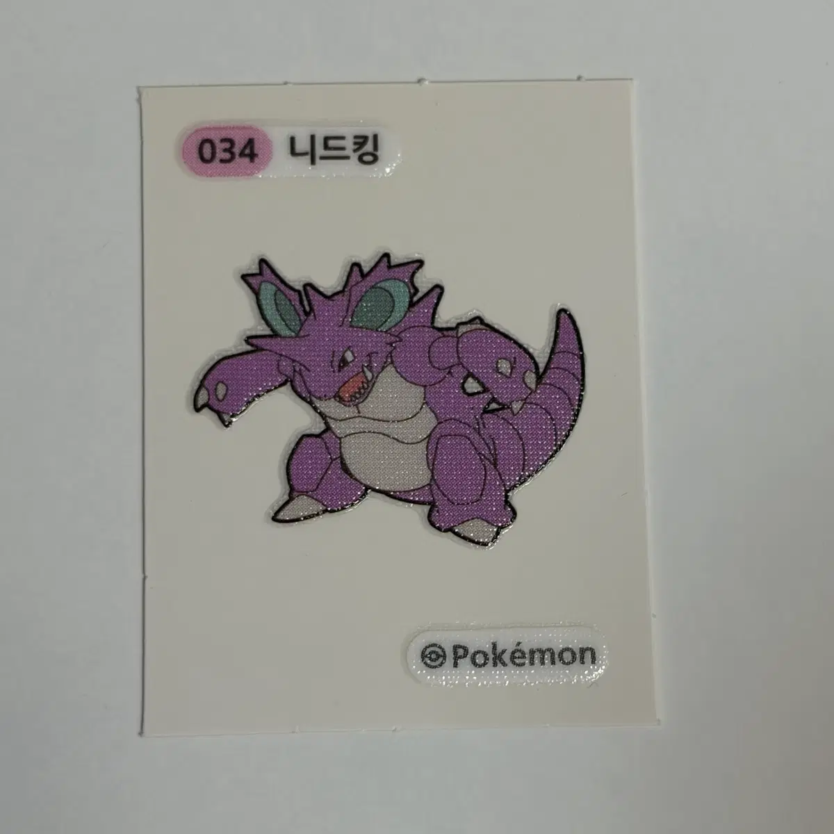 포켓몬스터 034 니드킹 띠부씰 판매