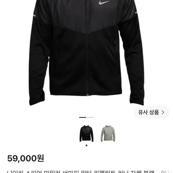 나이키 스피어 마일러 써마핏 러닝 자켓 블랙 바람막이