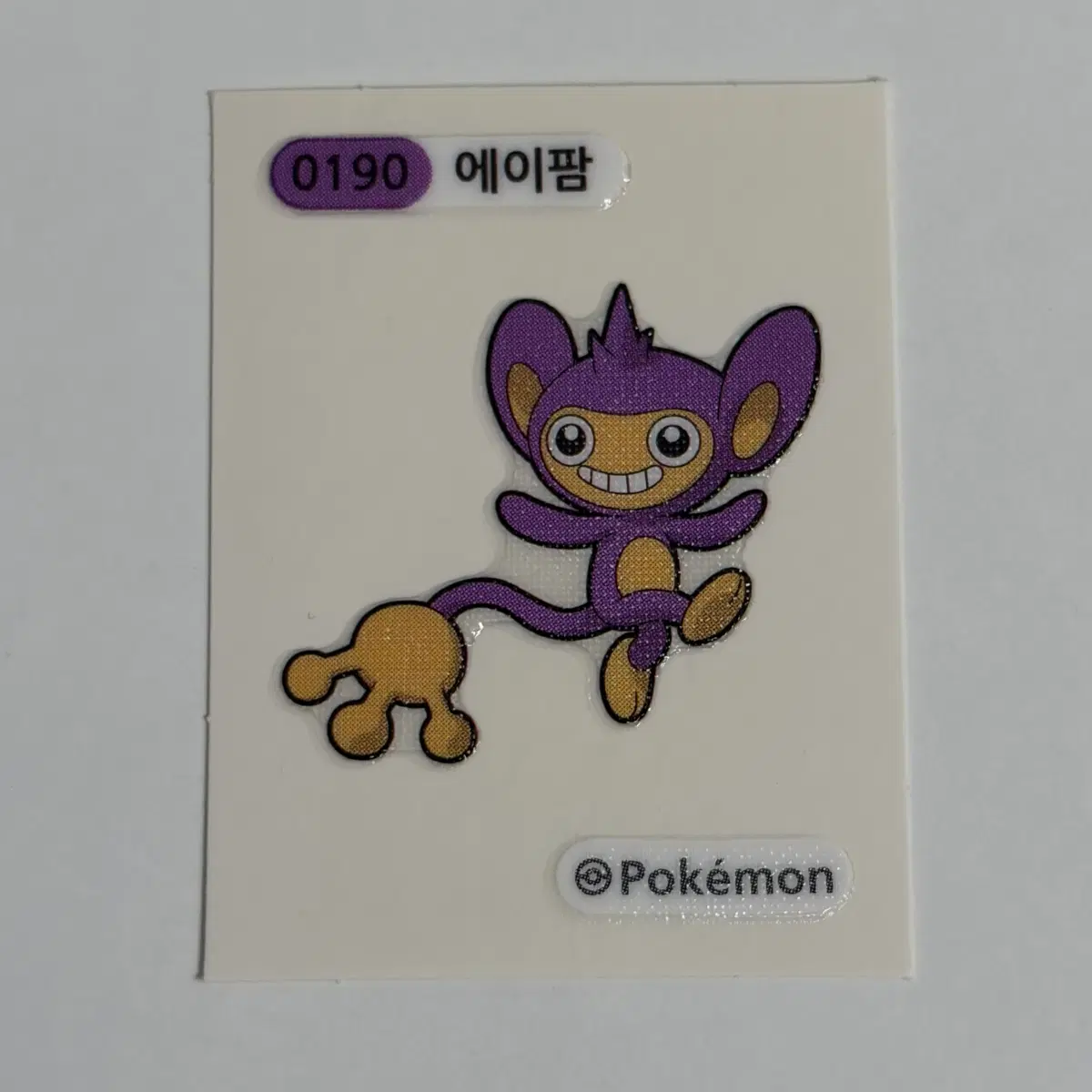 포켓몬스터 0190 에이팜 띠부씰 판매