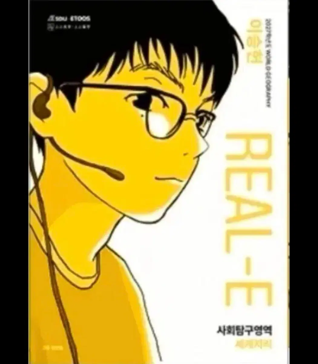이투스,시대인재) 이승헌 real e 교재 구합니다