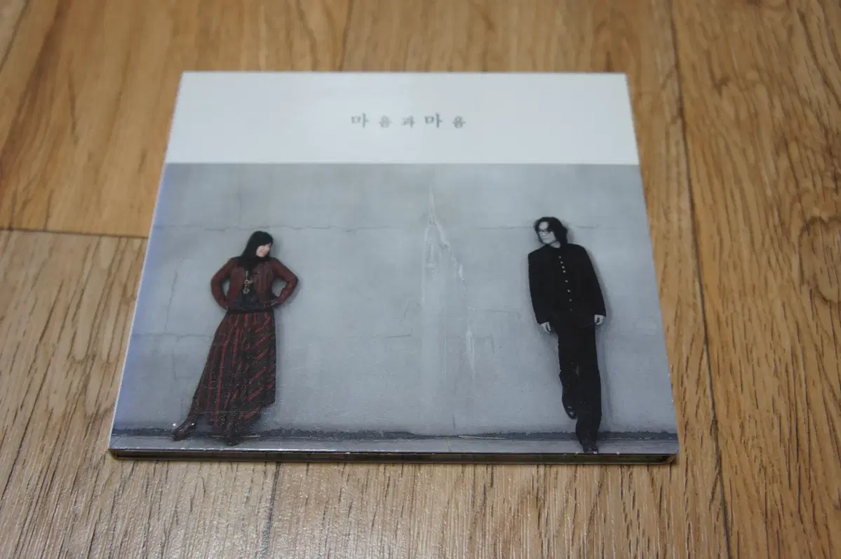 CD/마음과 마음 / 설레임