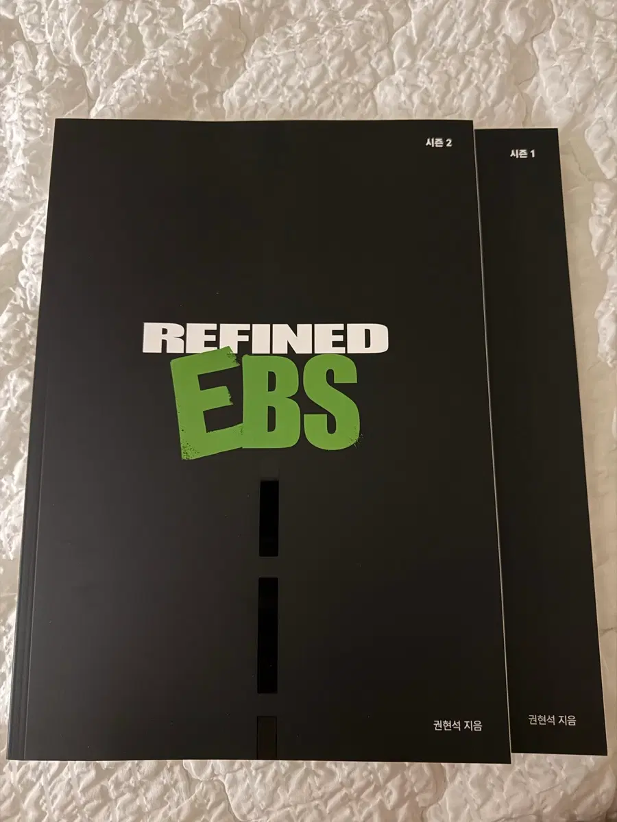 권현석 EBS 변형 문제집 시즌1,2