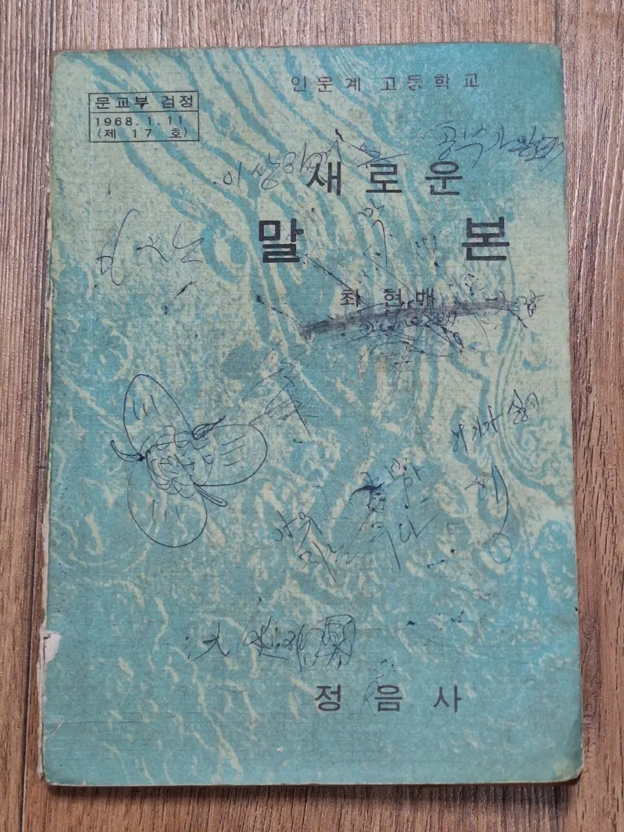 근대도서 수집 자료 옛날책 최현배 한글 국어 말본