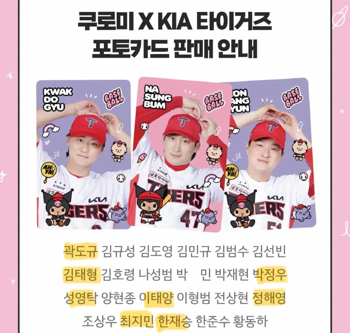 쿠로미 럭키드로우 판매