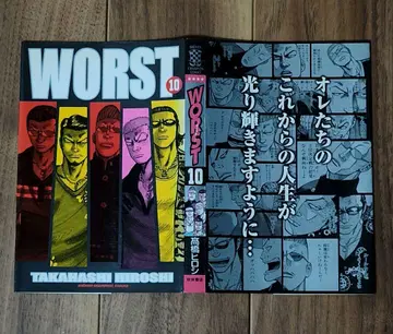 WORST 와스트 10권 북커버 옷 갈아입기 커버 타카하시 히로시 특전