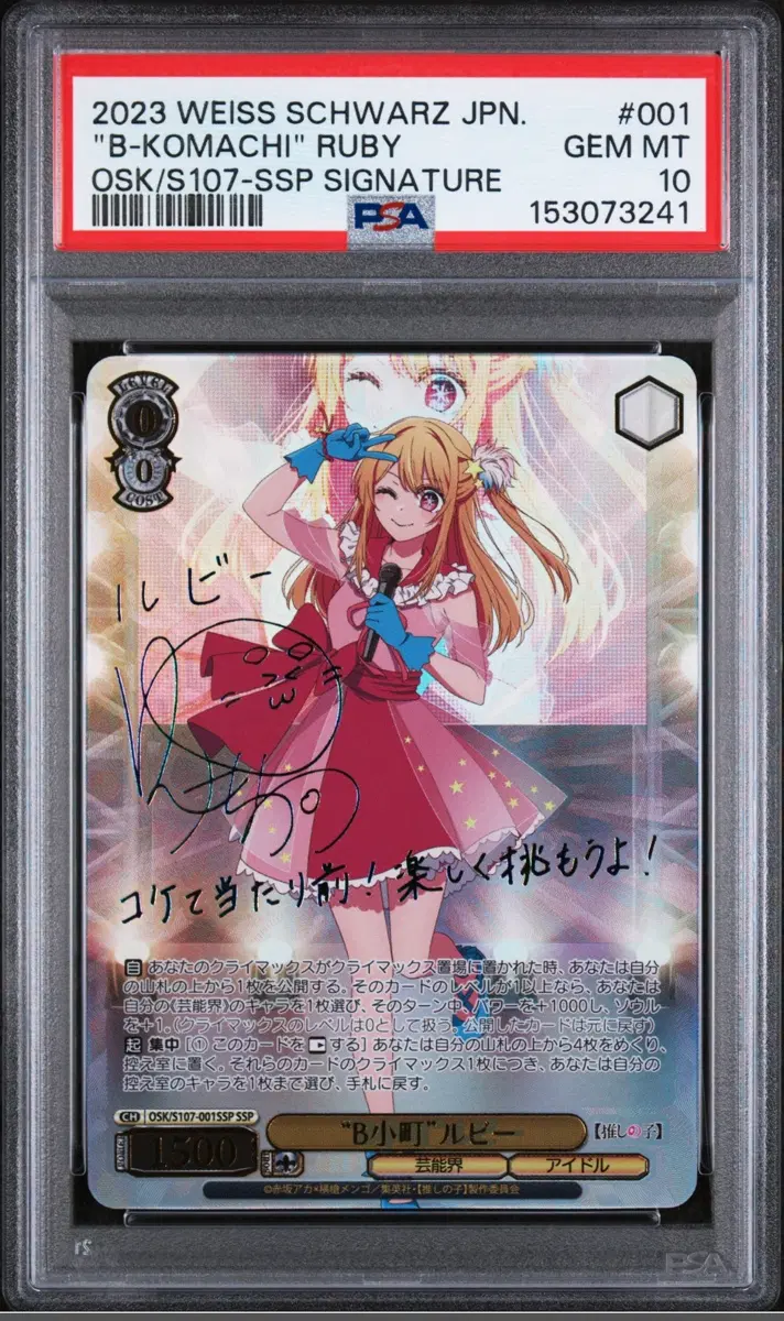 바이스슈발츠 최애의아이 루비 ssp psa10