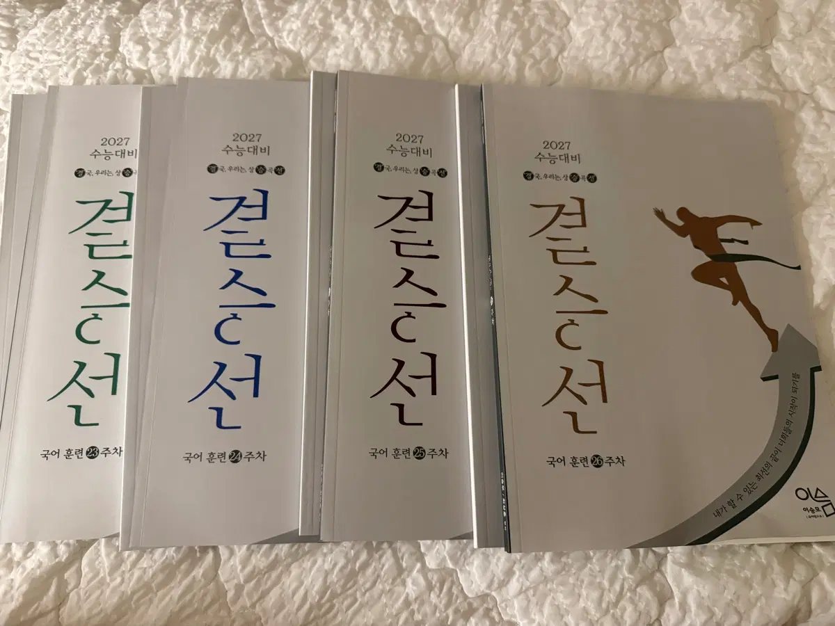 이승모 결승전 23-26주차 문제집