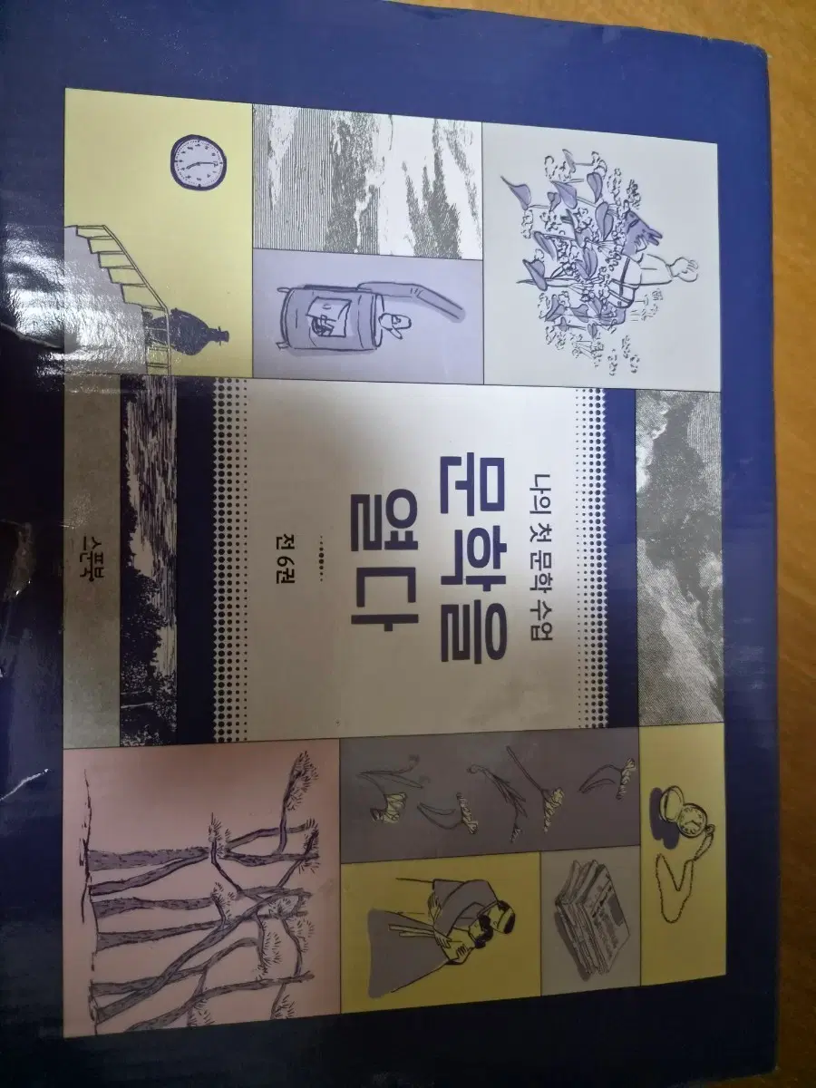 문학을 열다 세트(6권)