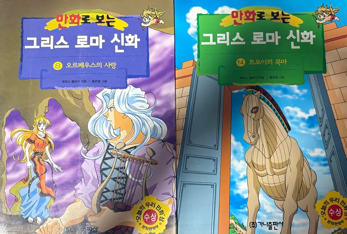만화로 보는 그리스 로마 신화