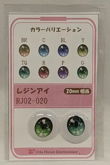Urbs Florum Entertainment 레진 아이 RJ02-20 터콰이즈&그린 20mm