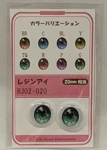 Urbs Florum Entertainment 레진 아이 RJ02-20 TQ(터콰이즈) 20mm