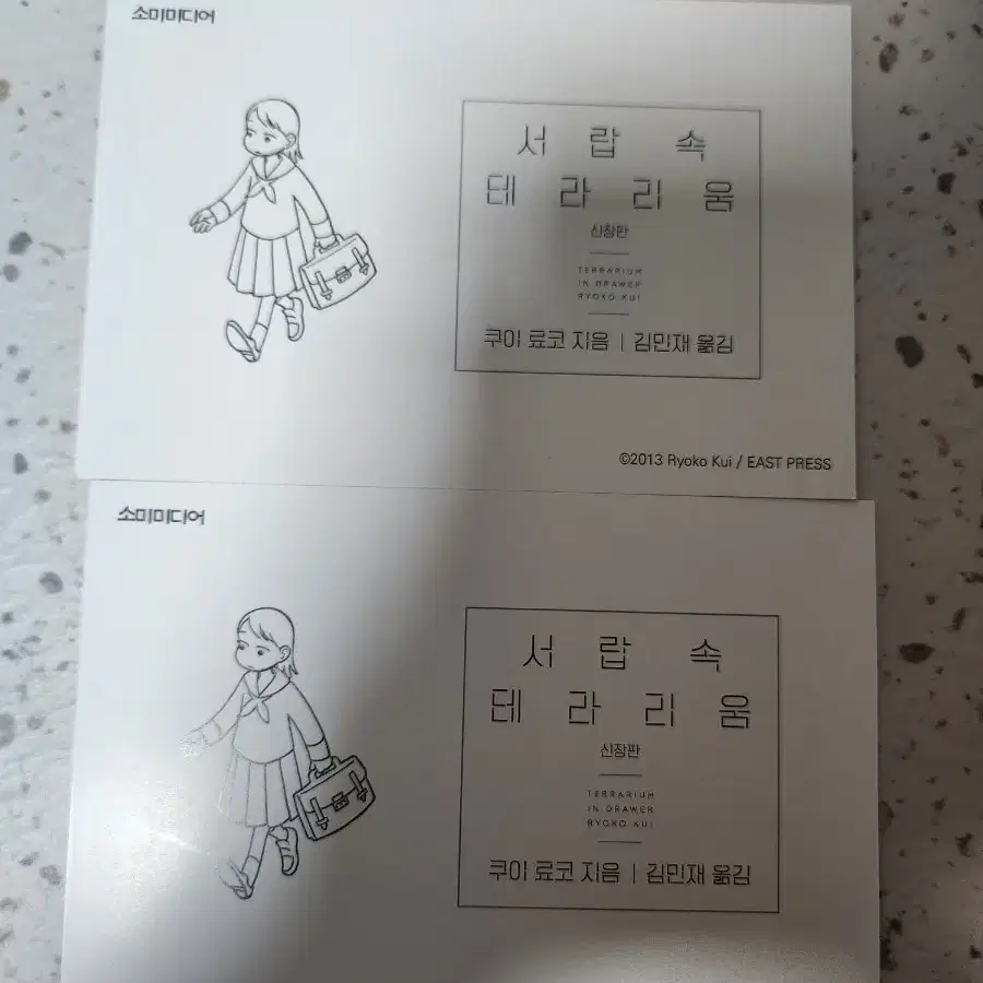 서랍 속 테라리움 신장판 초판특전 부록팝니다