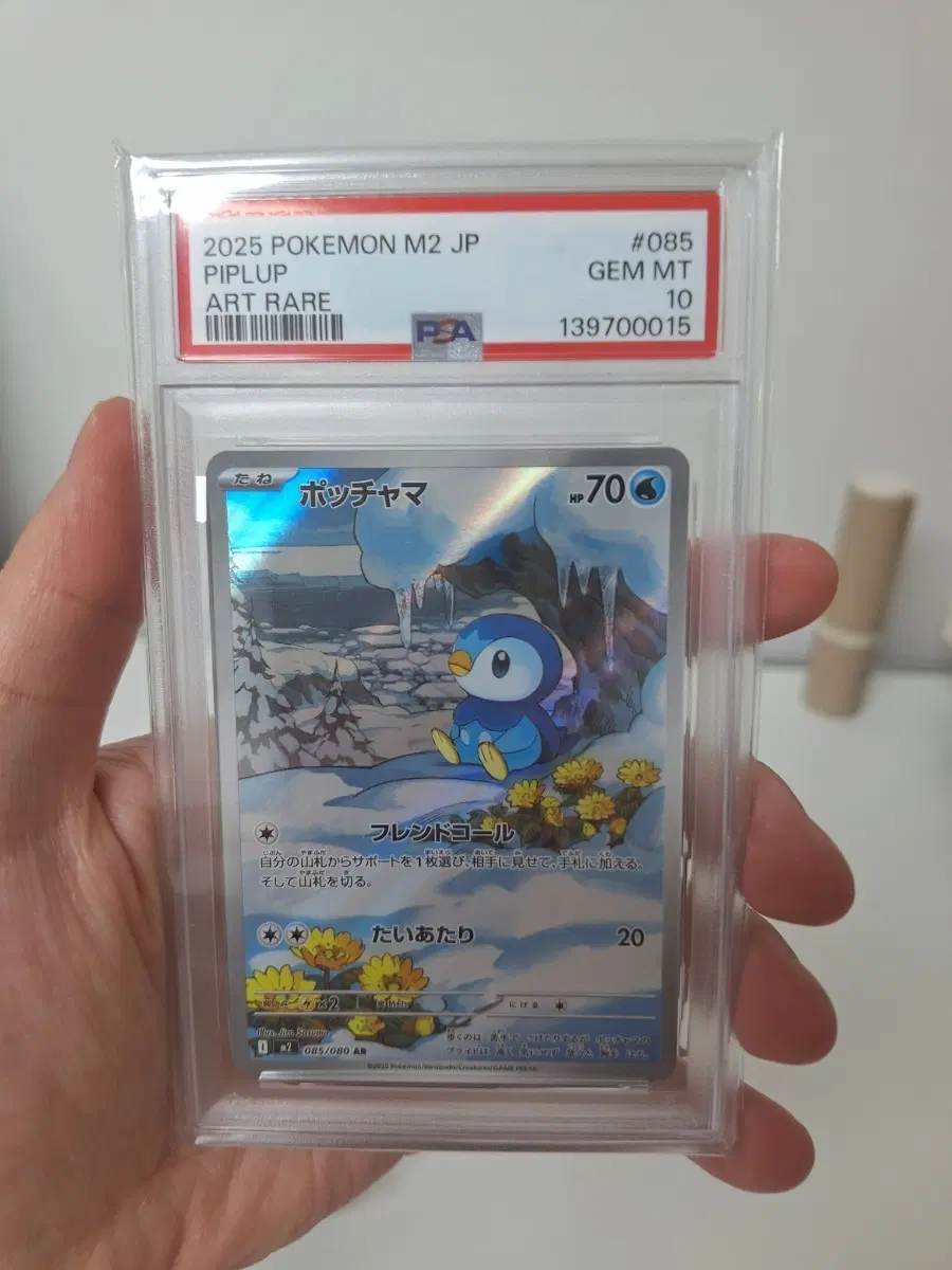 포켓몬카드 핑돌이AR psa10