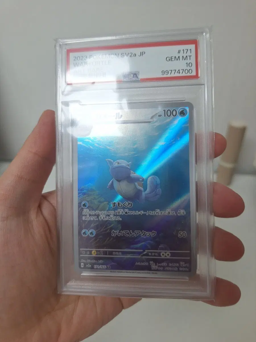 포켓몬카드 어니부기 151 AR psa10