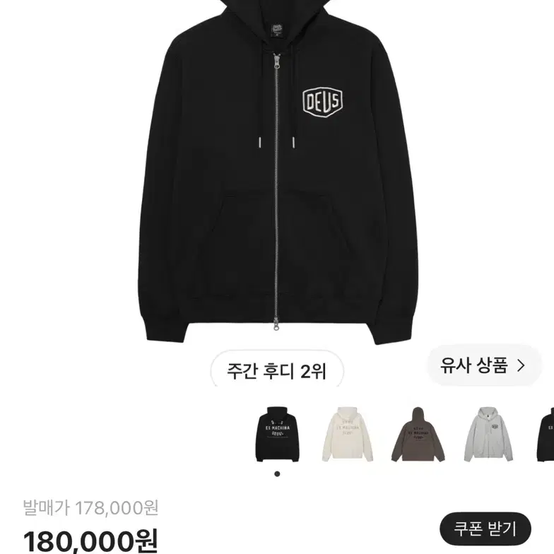 데우스 후드집업 구매해요ㅠㅠ