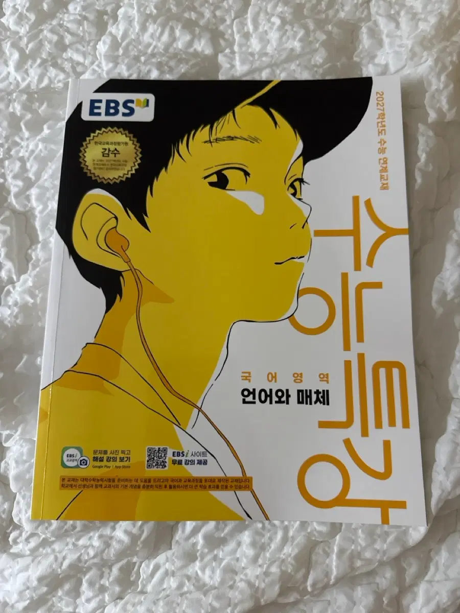 수능특강 언어와 매체