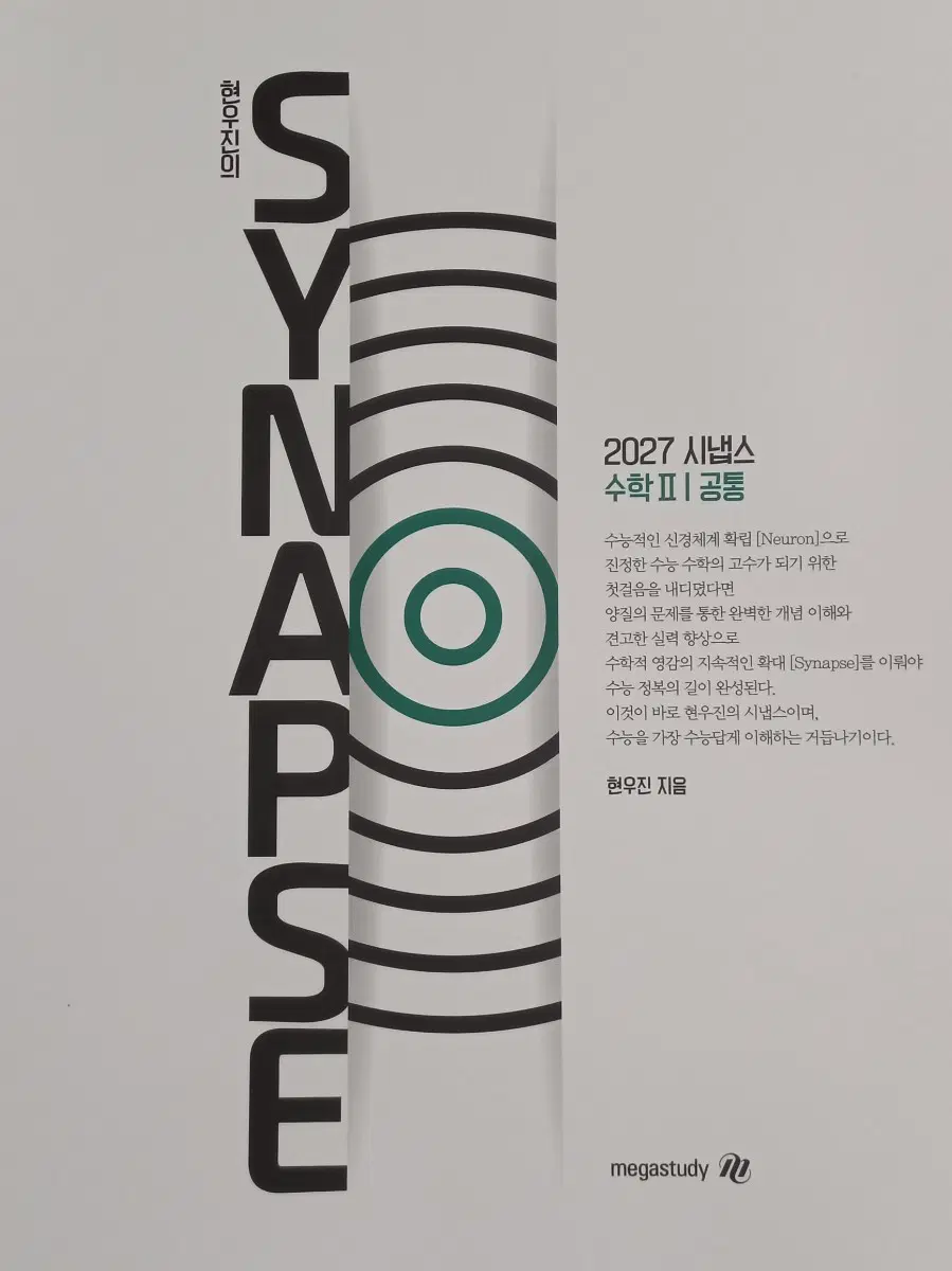 (새상품) 2027 시냅스 수2