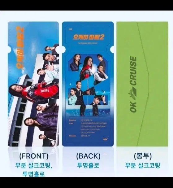 오케이마담2 ttt 삼티 3티 3t CGV 미개봉 새상품 엄정화 최수영 박성웅 배정남 이상윤 박진주