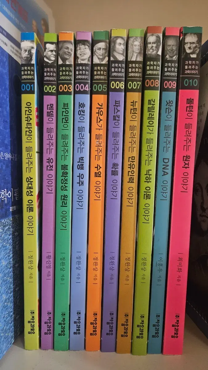 과학자가들려주는과학이야기1~10